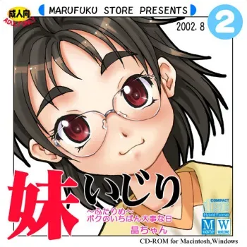 [Marafuku Store - ゆめのあと] Imouto Ijiri 2 - Akira chan (partially animated, download the archive) manga cover