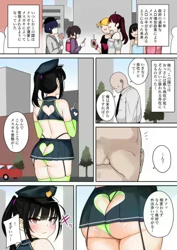 [Fuzui] Mesugaki Police 24-ji (Preview) [Digital] manga cover