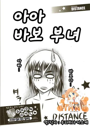 [DISTANCE] Aa Baka Oyako (HHH Triple H Melonbooks Gentei Shousasshi) [Korean] [Team HA-NU] manga cover