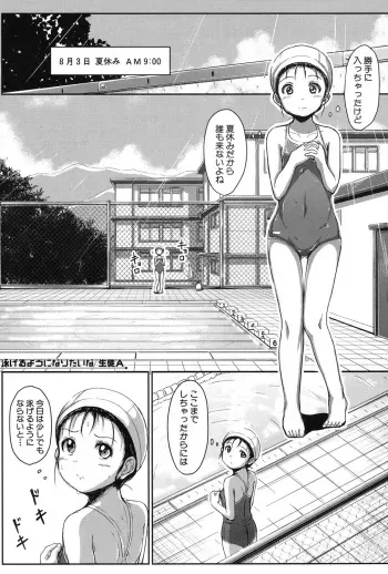 [Seito A] Oyogeru You ni Naritai na - I want to be able to swim. [Digital] manga cover