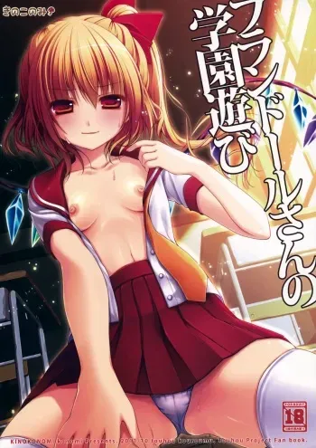 (Kouroumu 7) [Kinokonomi (konomi)] Flandre-san no Gakuen Asobi (Touhou Project) [Russian] [Mechen] manga cover