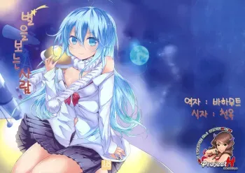 (COMIC1☆5) [Dream Halls! (Tsuzuri)] Hoshi wo Miru Hito. (Denpa Onna to Seishun Otoko) [Korean] [Team H] manga cover