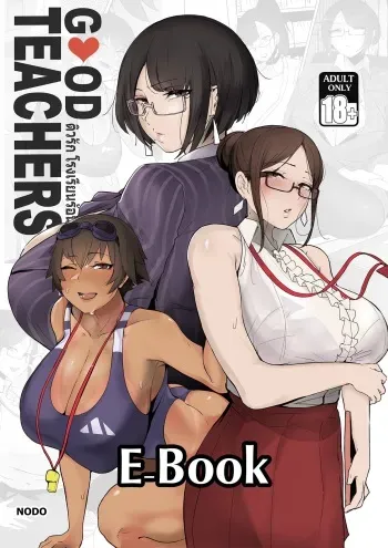Good Teachers manga cover