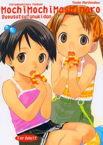 (C67) [Byousatsu Tanukidan (Saeki Tatsuya)] Mochi Mochi Mashimaro (Ichigo Mashimaro) [English] =LWB= manga cover