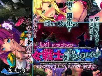 [Aomidori] Lv1 Dragon ga Onna Senshi no Kuni wo Seifuku shimashita! manga cover