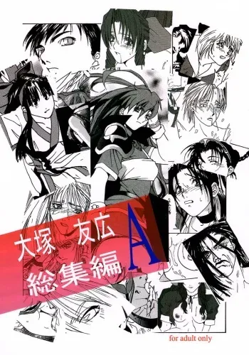 [Kouchaya (Ootsuka Tomohiro)] Ootsuka Tomohiro Soushuuhen A (Various) manga cover