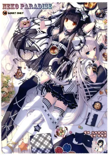 (C76) [NEKO WORKs (sayori)] NEKO PARADISE [Korean] [팀 면갤] manga cover