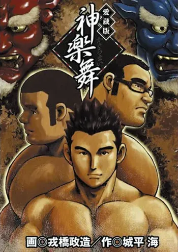 Kagura Dance manga cover