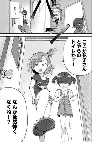 [yudoufu] Toire Nozoki no Hanako san 3 manga cover
