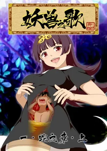 Monstergirl song - Snake chapter manga cover