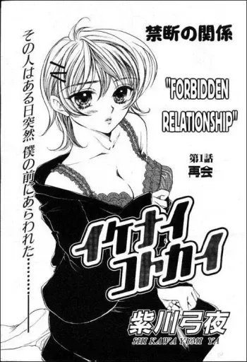 Ikenai Kotokai Ch. 1 Maku Saikai manga cover