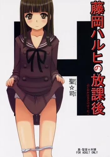 (C70) [Shin Hijiridou Honpo (Hijiri Tsukasa)] Fujioka Haruhi no Houkago (Ouran High School Host Club) [English] [CGrascal] manga cover