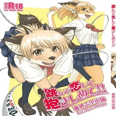 Tonde Koishite Dakishimete!! [Original] manga cover
