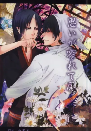 (Jigoku no Tomoshibi Nanba Ni) [Dilcissime (Sakonishi)] Omoi ga Koborete Todoku Mae ni (Hoozuki no Reitetsu) manga cover