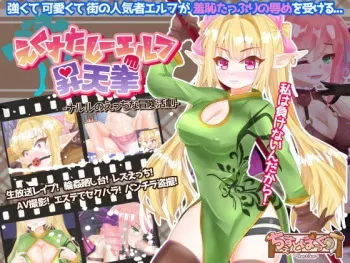 [Chest Box] Ecstasy Elf Shoutenken -Naruru no Ecchi na Bouken Katsugeki- manga cover