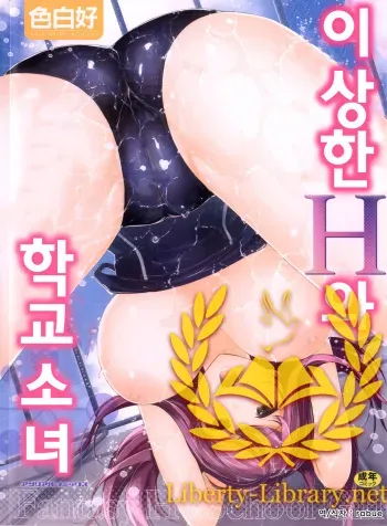 [Shikishiro Konomi] Fushigi H to School Girl - Fantasy H & School Girl [Korean] [Liberty Library] manga cover