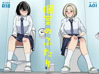 [AOI (Aoi)] Koshitsu no Futari manga cover