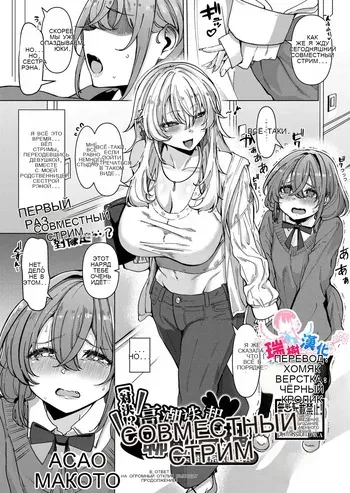 Ikasemakuri Collab Haishin w Iyashikei Onee-san _ 【對決！？】 高潮迭起聯動直播 ☆治癒系大姐姐☆ [Russian] manga cover
