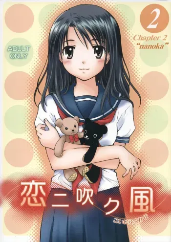 Koi ni Fuku Kaze 2 "nanoka" manga cover