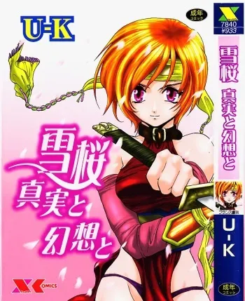 [U-K] Yukizakura Shinjitsu to Gensou to manga cover