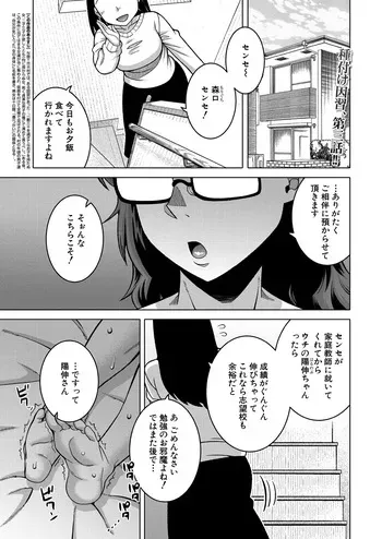 [Takatsu] N-ken T-shi R-mura no Fuushuu ni Tsuite Ch.3 [Digital] manga cover