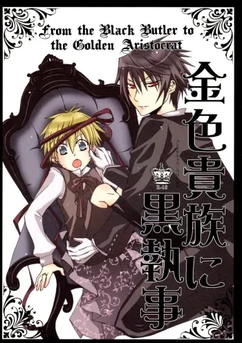 Kin-iro Kizoku ni Kuro Shitsuji | From the Black Butler to the Golden Aristocrat manga cover