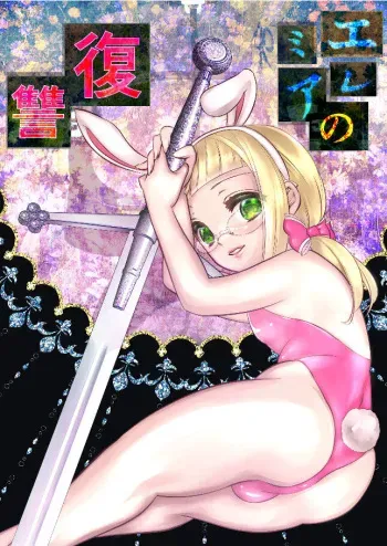 [Neko no Yatsu (Catnip s tablet)] Jeremiah no Fukushuu manga cover