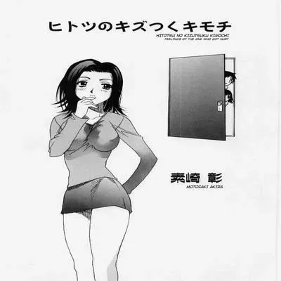 Hitotsu no Kizutsuku Kimochi [Original] manga cover