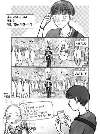[Haguhagu] Fuji-Kun | 후지 군 + 보너스 몇개 [Decensored] [Digital] [Korean] manga cover