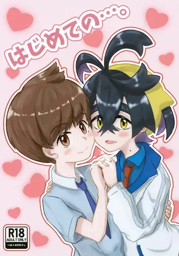 (Kawari ni Dashita yo Konin Todoke! Hoshi Negai 2026) [Irodori Emaki (Hiyoko Biyori)] Hajimete no… (Pokémon Scarlet and Violet) manga cover