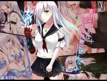 [Amaoto Rensa Yohou (Kurasaki Aya)] Shimodzuki Kirika wa Midarana Kaibutsu ni Kusshinai manga cover