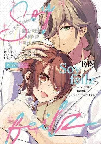 [Sōichirō [Busū anke] Soy feilz [pepaao sairoku-shū] (Pokemon violet and scarlet ) manga cover