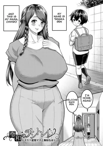 [Agata] Reiwa no ChinTra! | Reiwa's Penis Growth Training (Anata no Mama ni Naritakute) [English] [Amoskandy] [Decensored] [Digital] manga cover