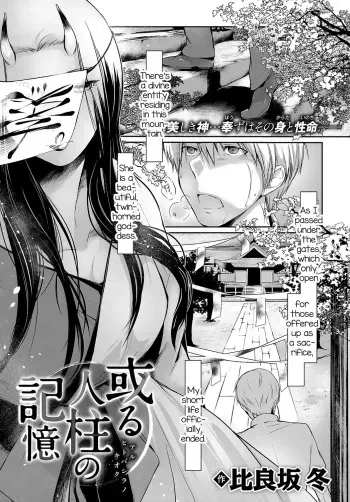 [Hirasaka Fuyu] Aru Hitobashira no Kioku (COMIC Anthurium 2016-10) [English] [Digital] manga cover