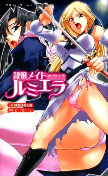 [Haabaato Nishi × ZOL] Slave Maid Lady Lumiera manga cover