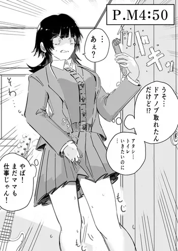 [葛飾どんくさい] 我慢しててもバックは必ず部屋に置く娘 manga cover