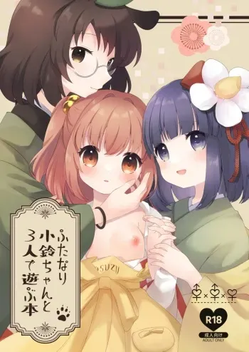 [Nanatsuboshi (7)]Futanari Kosuzu Chan to 3 Nin De Asobu Hon (Touhou Project) (Digital) manga cover