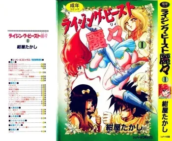 [Konya Takashi] Rising Beast Lili 1 manga cover