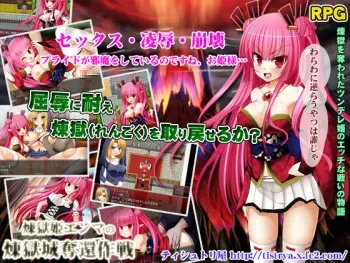 [Tistrya] Rengoku Hime Enma no Rengokujou Dakkan Sakusen manga cover