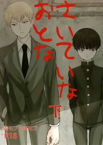 [Terepirin (goshi)] Saitei na Otona Ka (Mob Psycho 100) manga cover