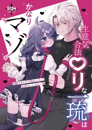 [Bizan (Zan)] Namaiki Gouhou Loli Ichiru wa Kanari Maso Wakai Icha Love SM Ecchi tte Kimochi Ii yo ne Hen [Digital] manga cover