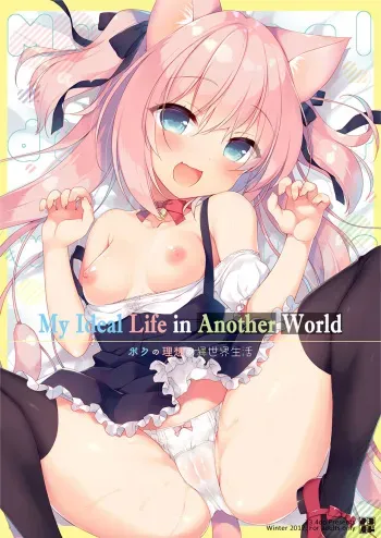 Boku no Risou no Isekai Seikatsu | My Ideal Life in Another World manga cover