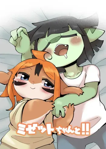 Mizett-chan and + manga cover