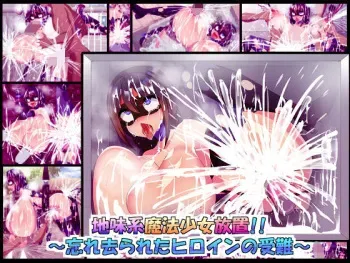 [Furikake Parapara] Jimikei Mahou Shoujo Houchi!!～Wasulesalareta Hiloin no Jyunan～ manga cover