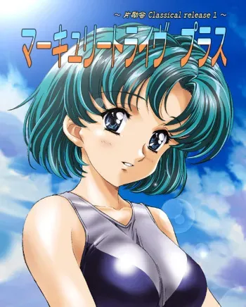 [HenReiKai (Kawarajima Koh)] Mercury Tribe Plus (Sailor Moon) manga cover