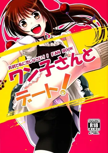 (C81) [nann (nan)] A Date with Wanko! (Maji de Watashi ni Koi Shinasai!!) [English][life4Kaoru] manga cover