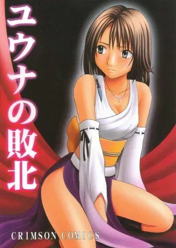[Crimson Comics (Carmine)] Yuna No Haiboku (Final Fantasy X-2) manga cover