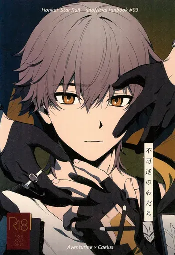 [Maruhachi (Hachiten)] Fukyagaku no Wadachi (Honkai: Star Rail) manga cover