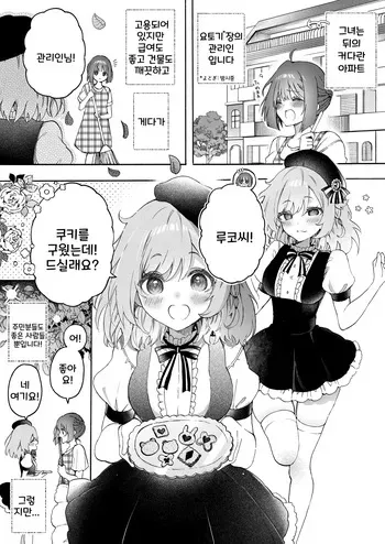 [Noyama] Yoru ni Naru to Ecchi ni Nacchau Juumin no Hanashi [Honban♡] | 밤이 되면 야해지는 주민 이야기 [Korean] manga cover