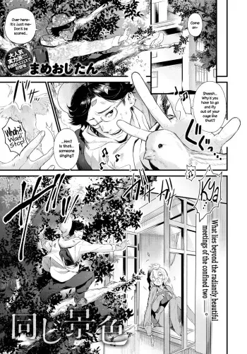 [Mameojitan] Onaji Keshiki | The Same Sights (COMIC Anthurium 2018-12) [English] {NecroManCr} [Digital] manga cover